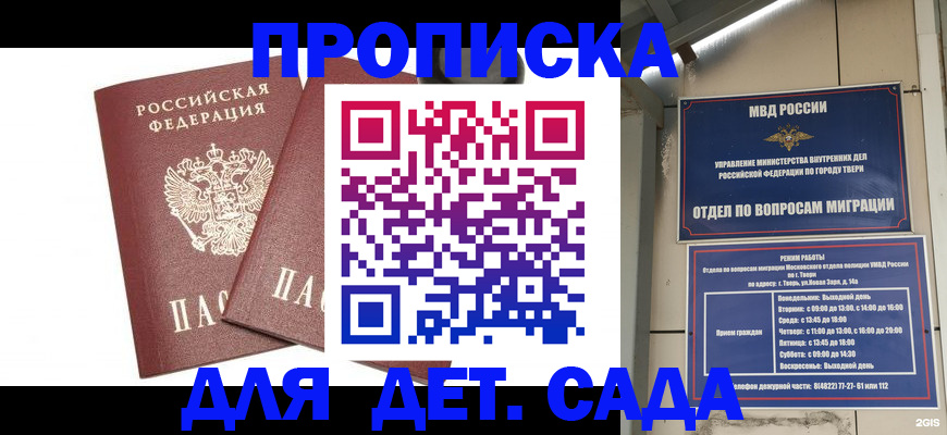 временная регистрация для всех в Щёкино