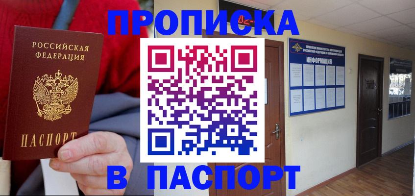 временная регистрация в Щёкино