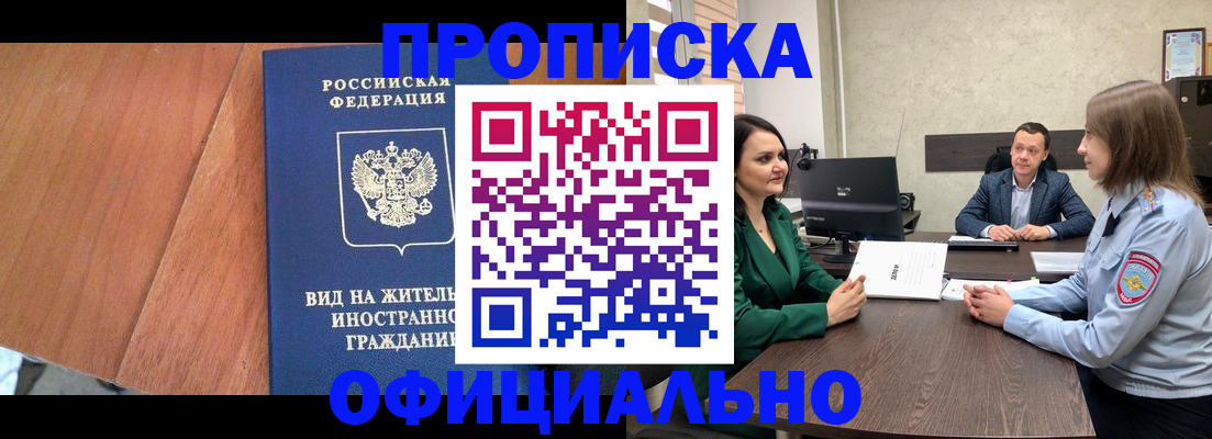 временная регистрация надежно в Щёкино